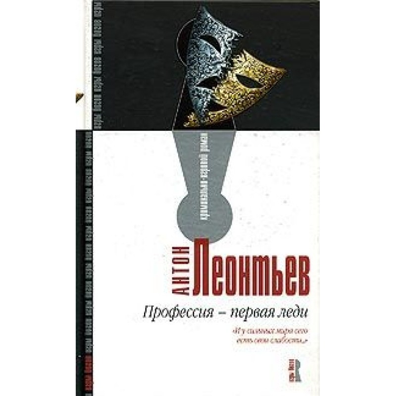 Profession: First Lady