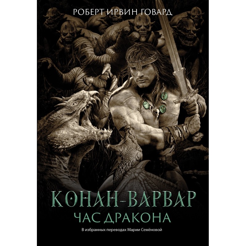 Conan the Barbarian. Hour...