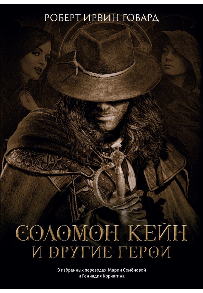 Solomon Kane and other heroes