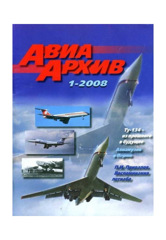 Авіаархів 2008 01