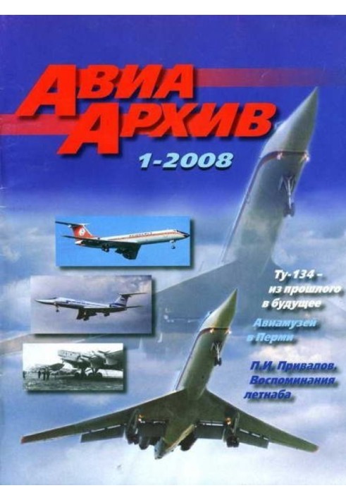 Авіаархів 2008 01