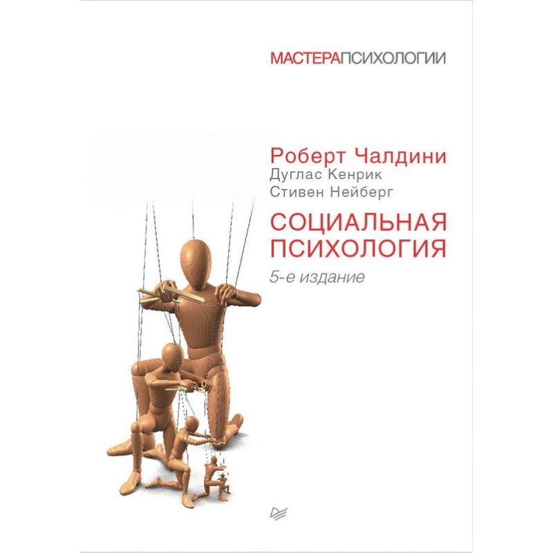 Социальная психология