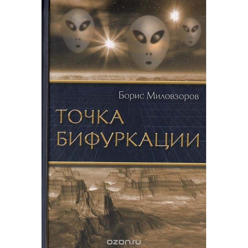 Точка бифуркации