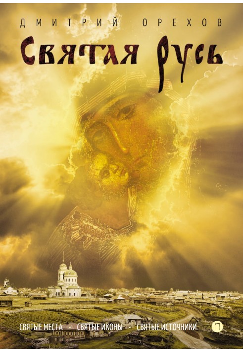 Holy Rus'