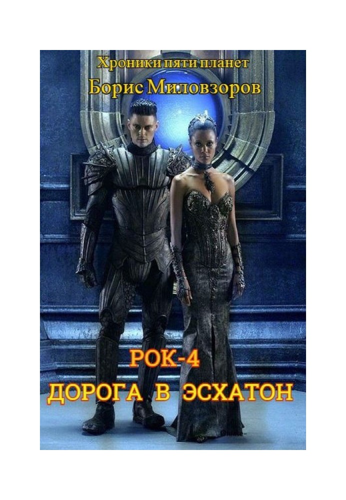Road to Eschaton (SI)