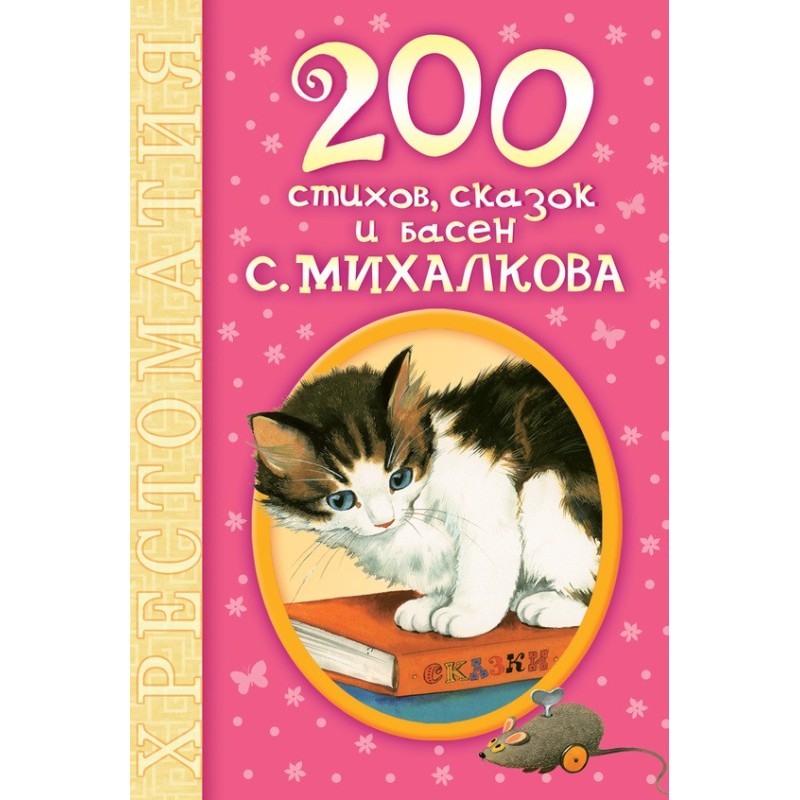 200 poems, fairy tales and...