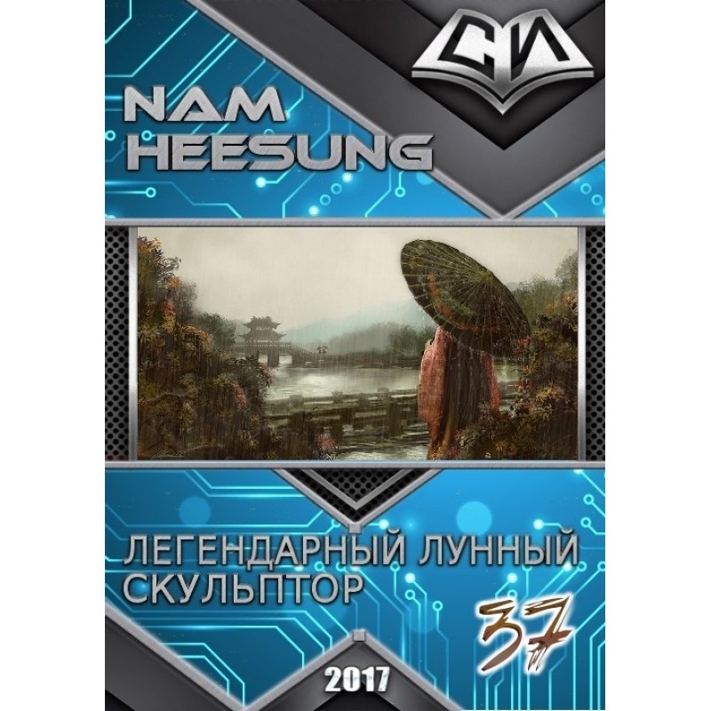 Легендарный Лунный...