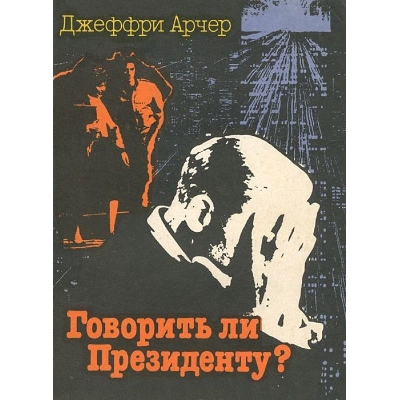 Should I tell the president?