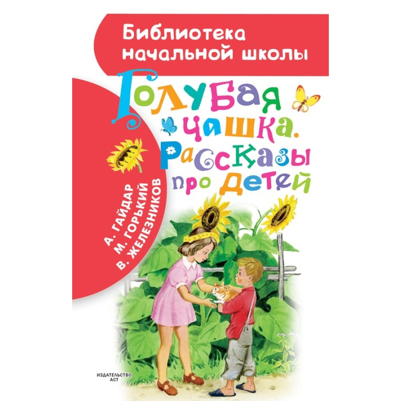 Голубая чашка. Рассказы про...