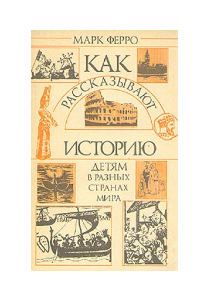 Як розповідають історію дітям у різних країнах світу