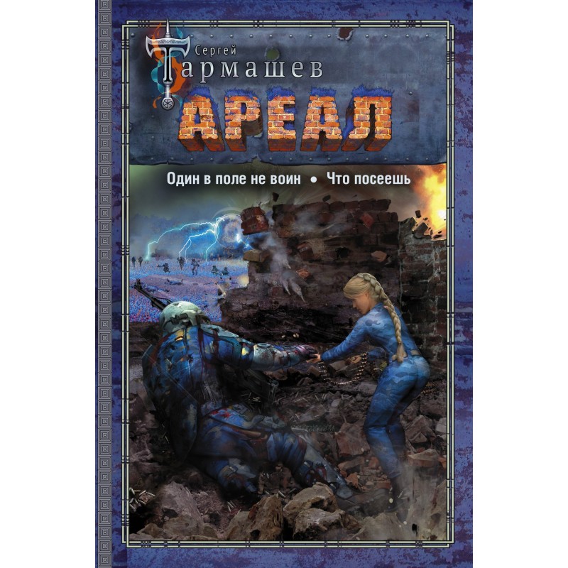 Area 7–8: One in the field...