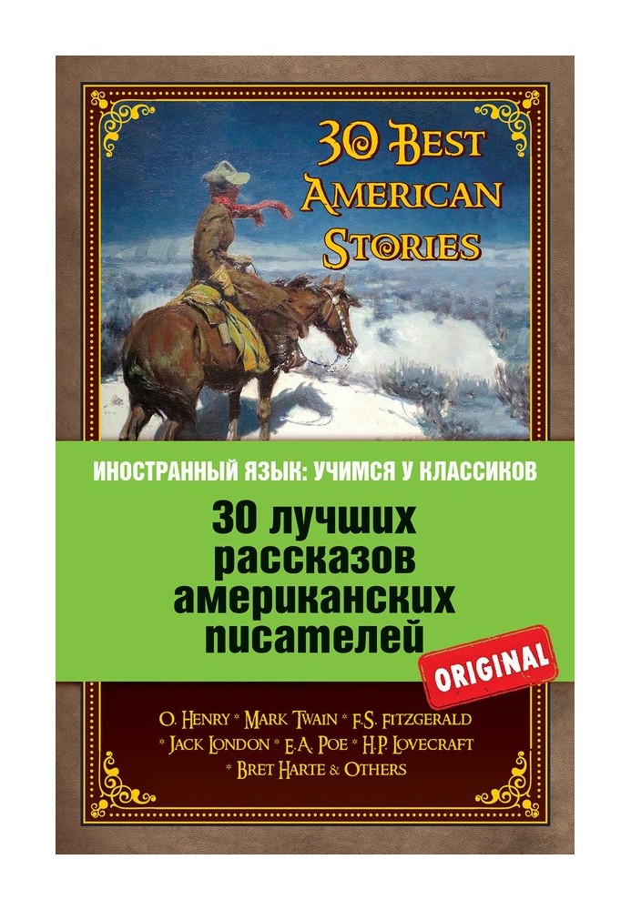 30 кращих розповідей американських письменників