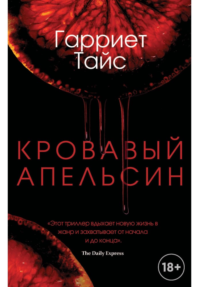 blood orange