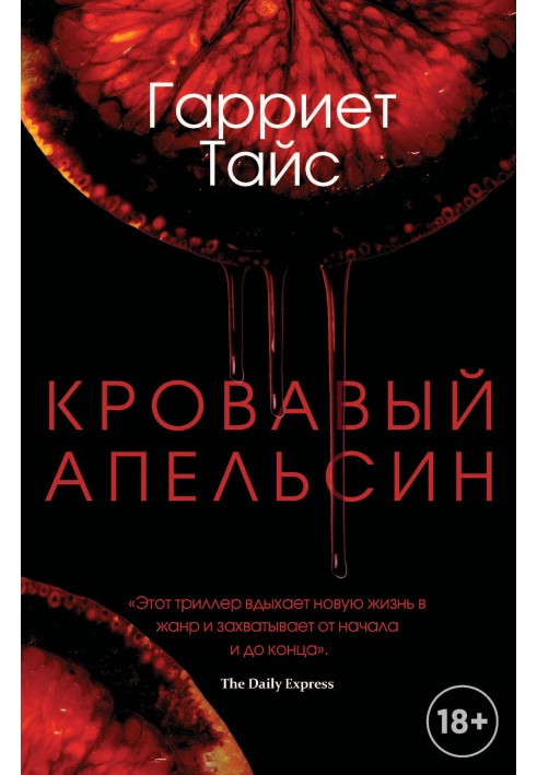 blood orange