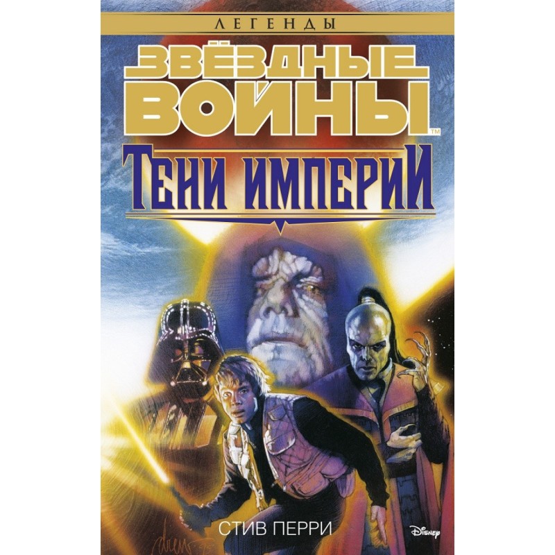 Shadows of the Empire