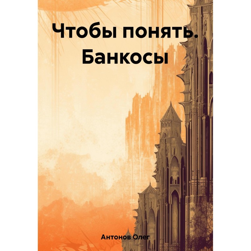 To understand. Bankos
