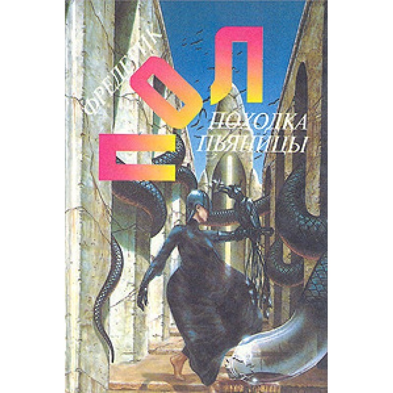 The gait of a drunkard....