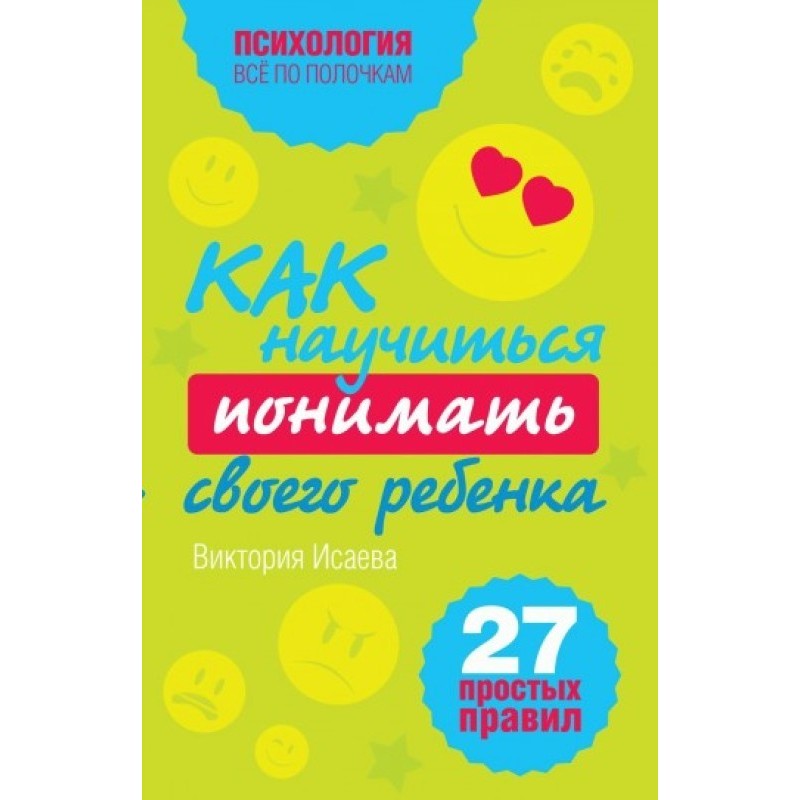 How to learn to understand...