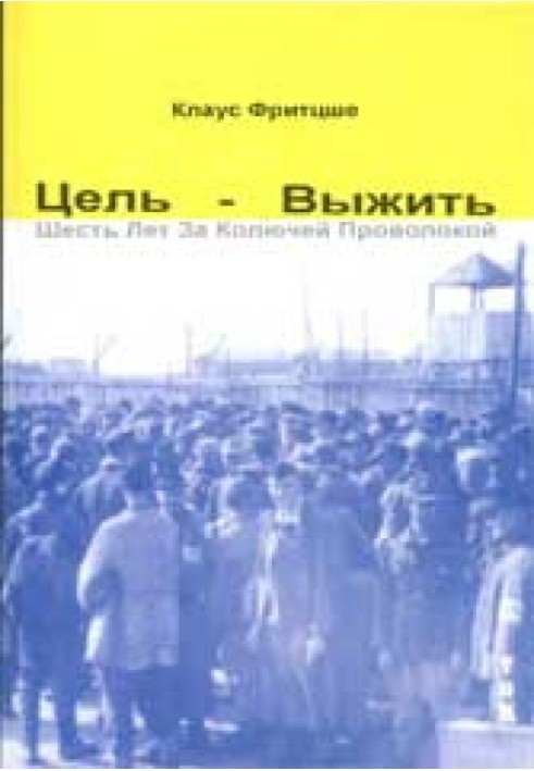 Мета - вижити. Шість років за колючим дротом