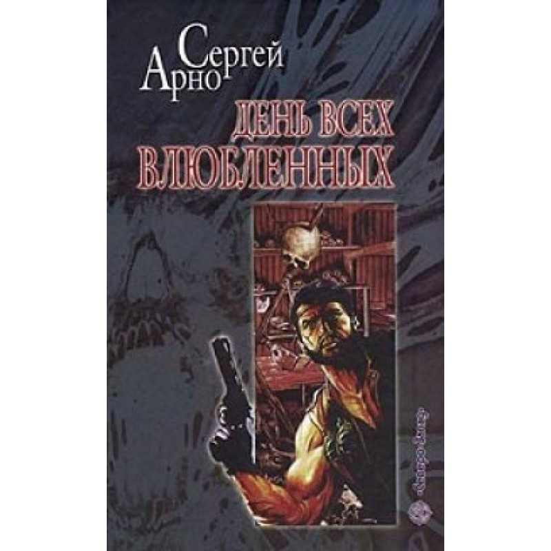 A novel about love, and...