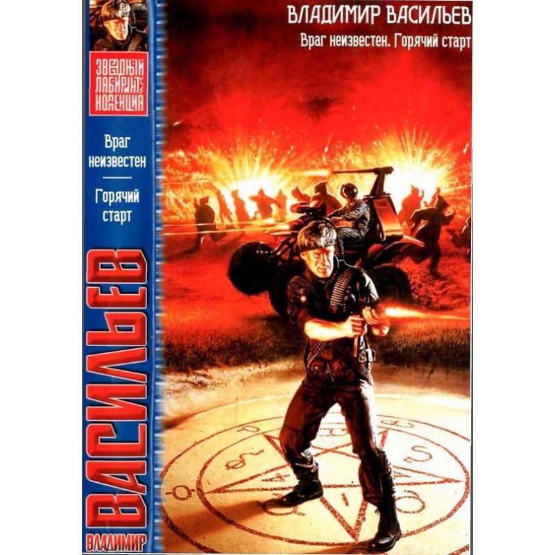 The enemy is unknown. Hot...