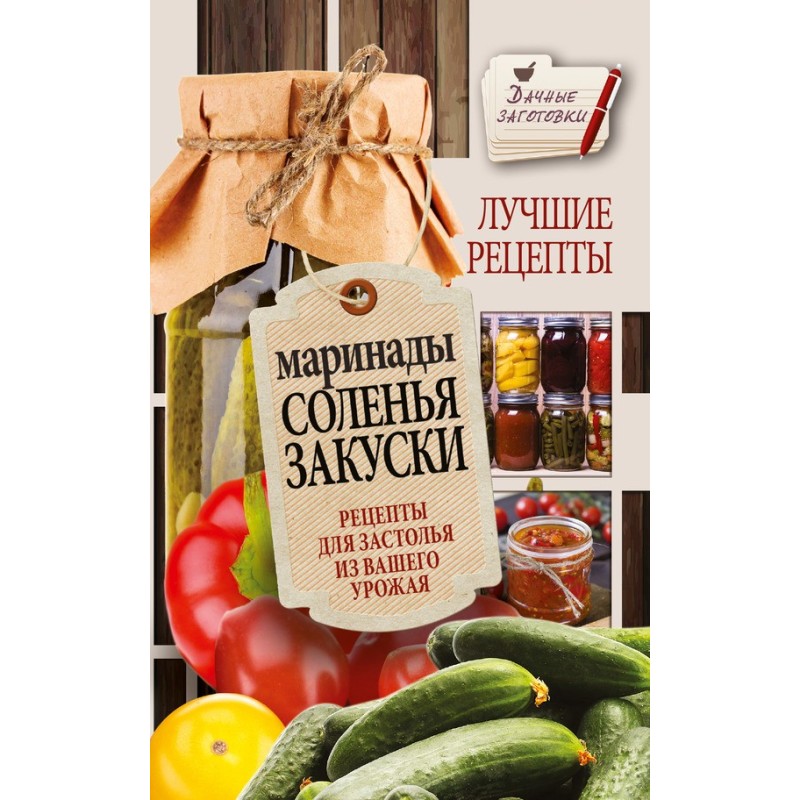 Marinades, pickles, snacks....