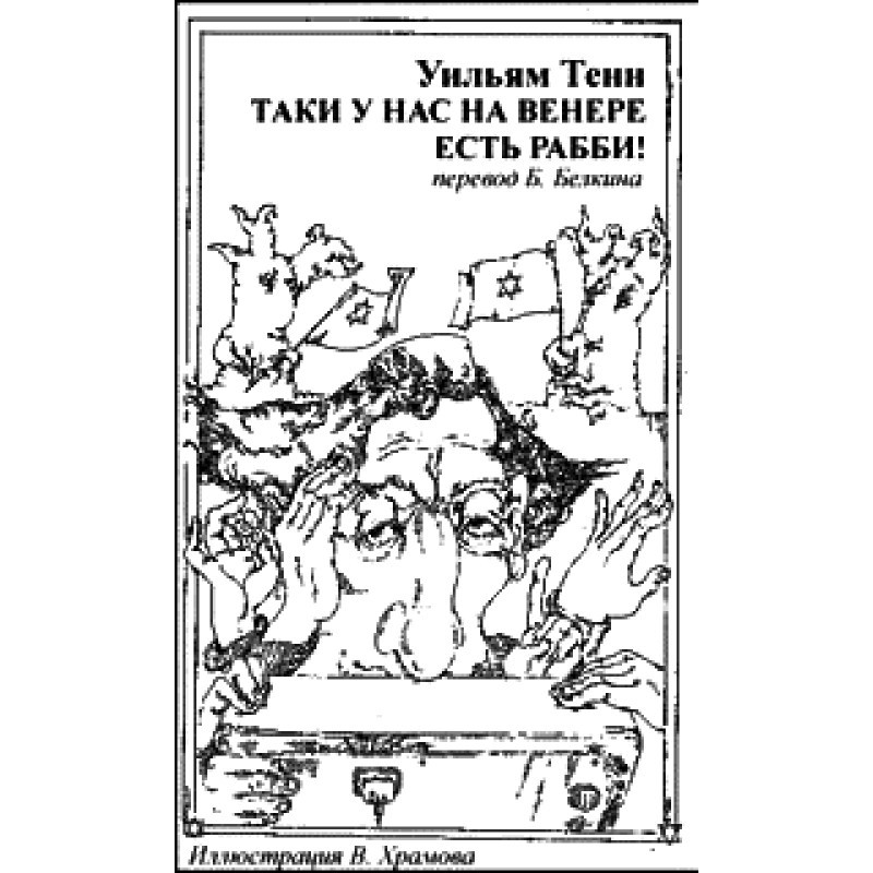 After all, we have a rabbi...