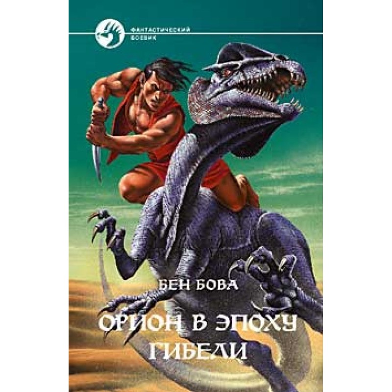 Orion in the era of...