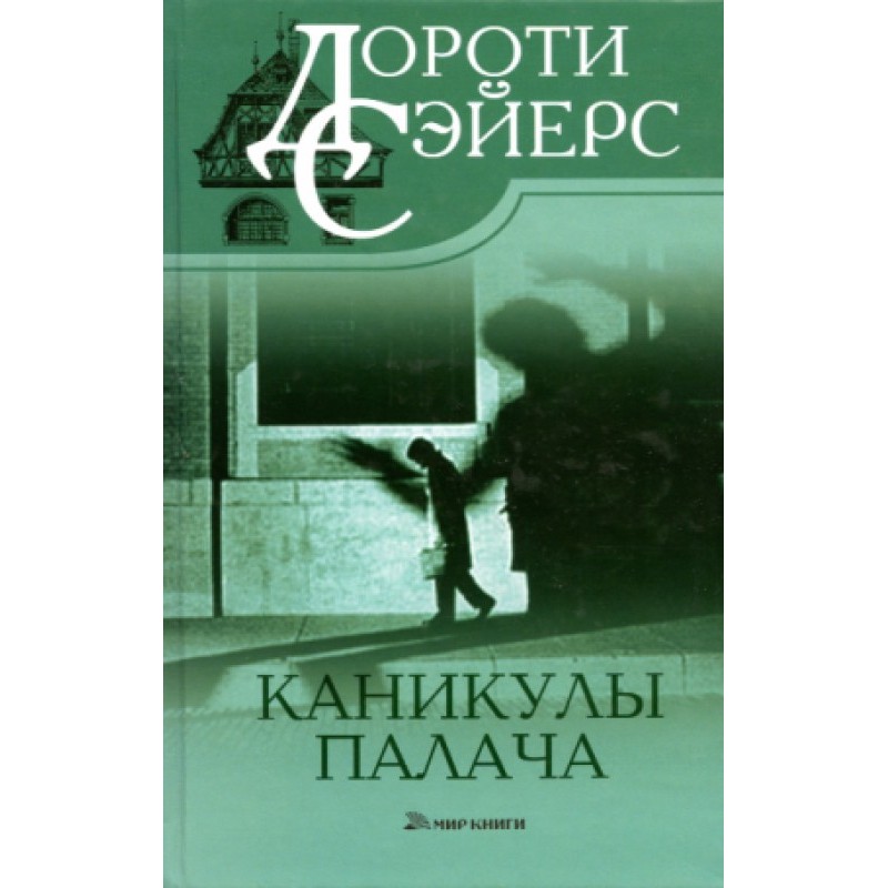 Executioner's Vacation