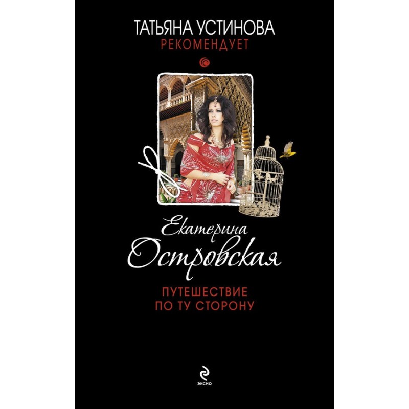 Journey to the other side