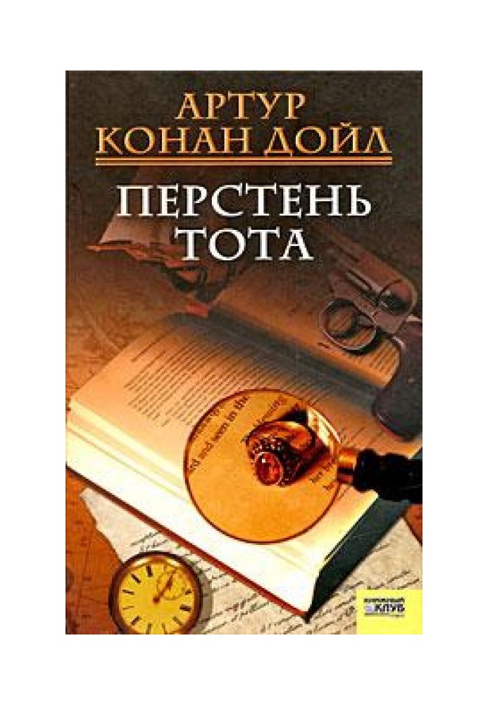 Таємниця Кломбер Холла