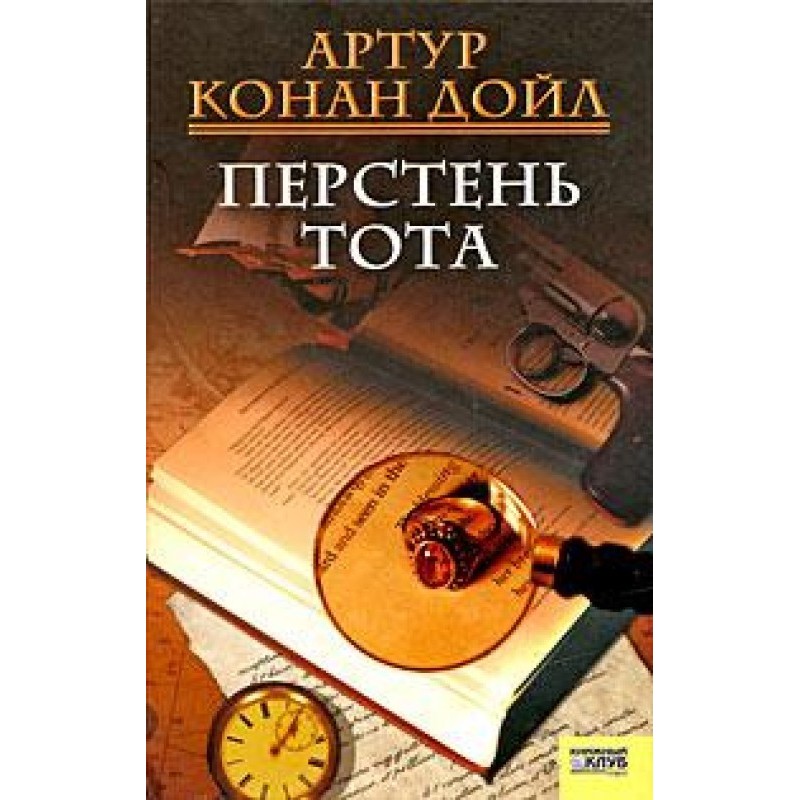 Таємниця Кломбер Холла