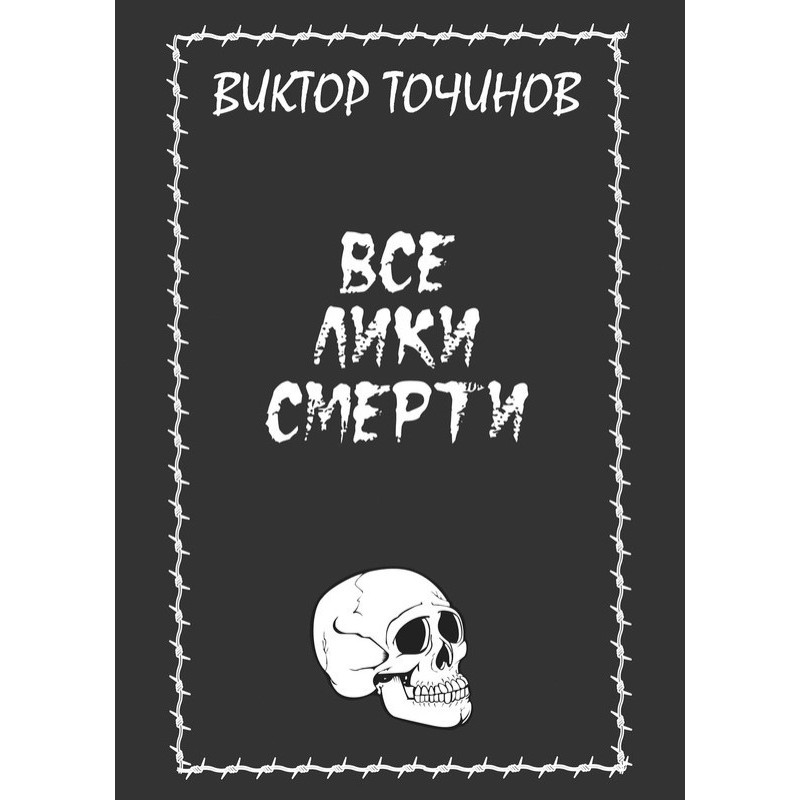 All the faces of death