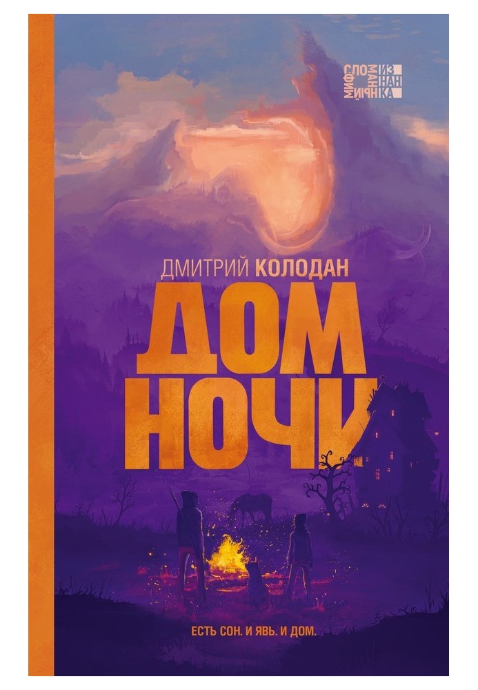 Дом Ночи