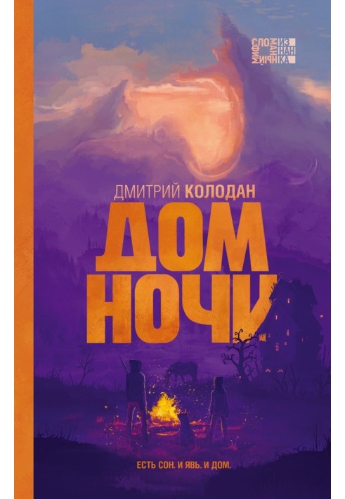 Дом Ночи