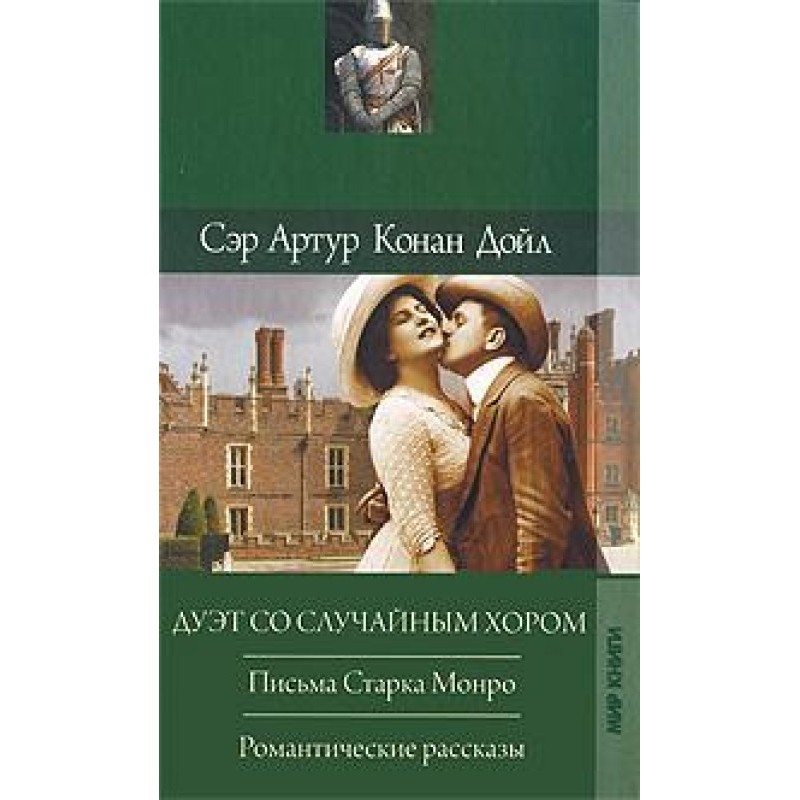 Duet with random choir