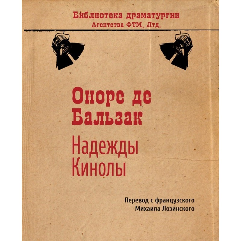 Надії Кіноли