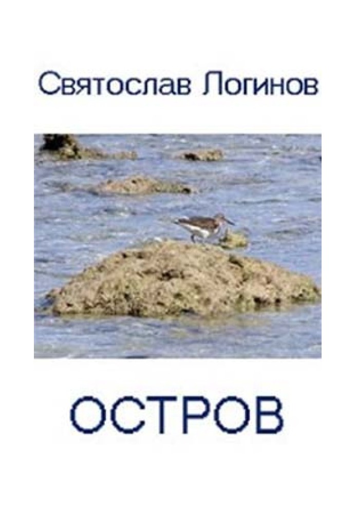 Остров