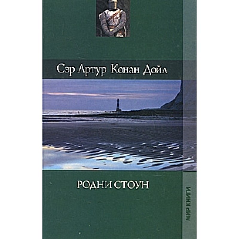 Майстер із Крокслі