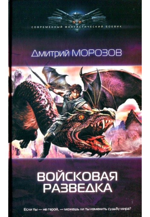 Войсковая разведка