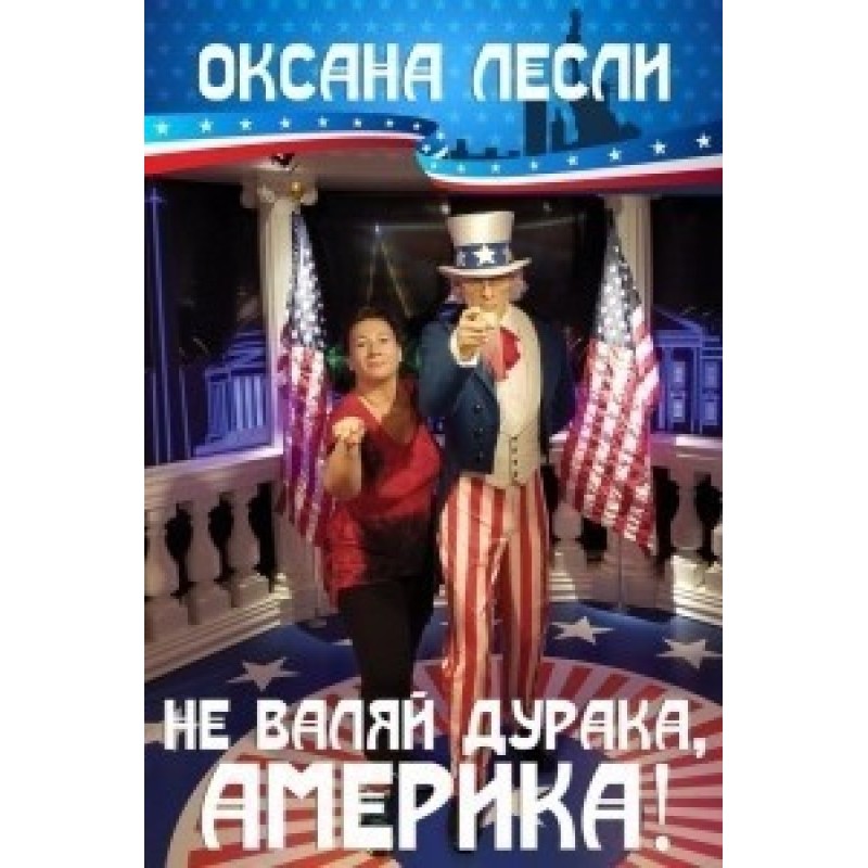 Don't be a fool, America!