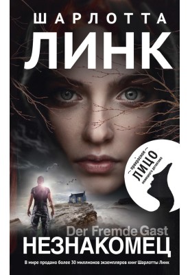 Незнайомець