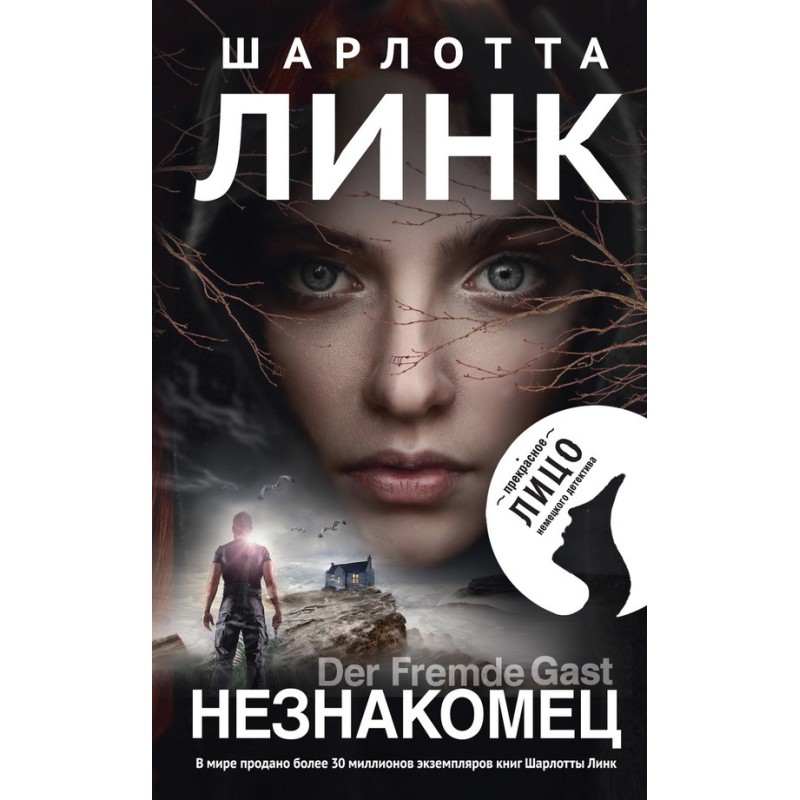 Stranger