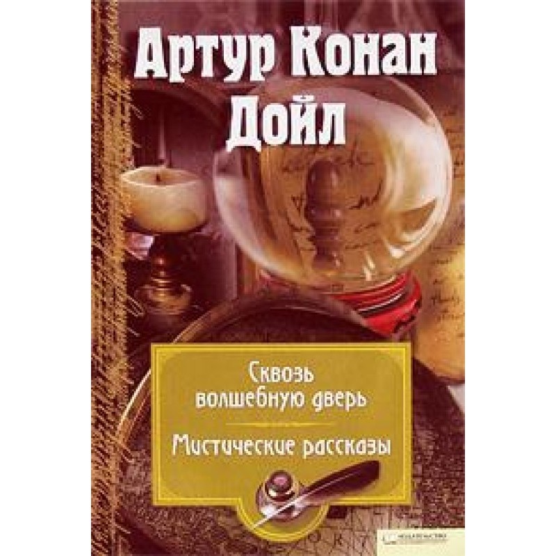 За чарівними дверима