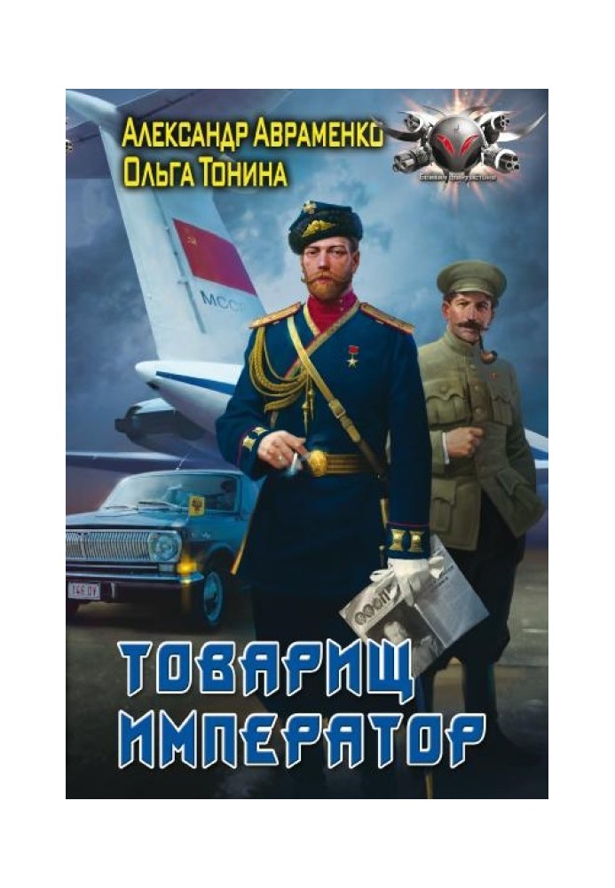 Comrade Emperor