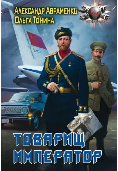 Comrade Emperor