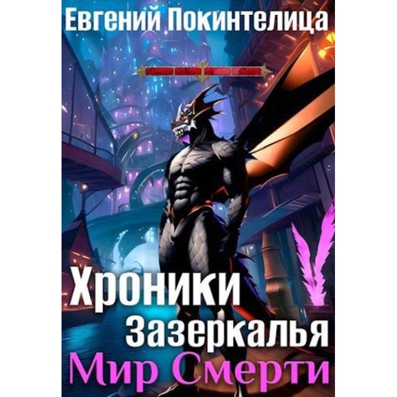 World of death