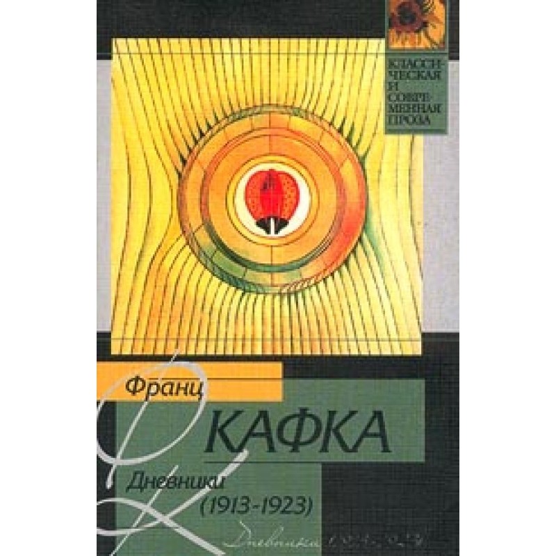 Diaries, 1913–1923