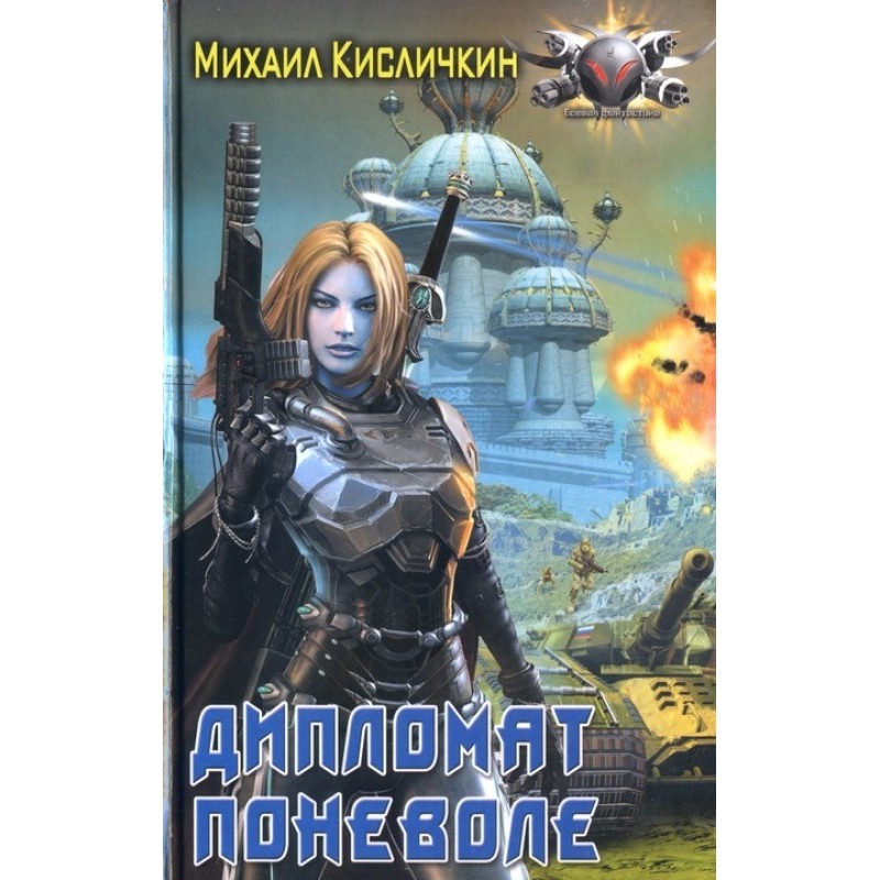 A reluctant diplomat