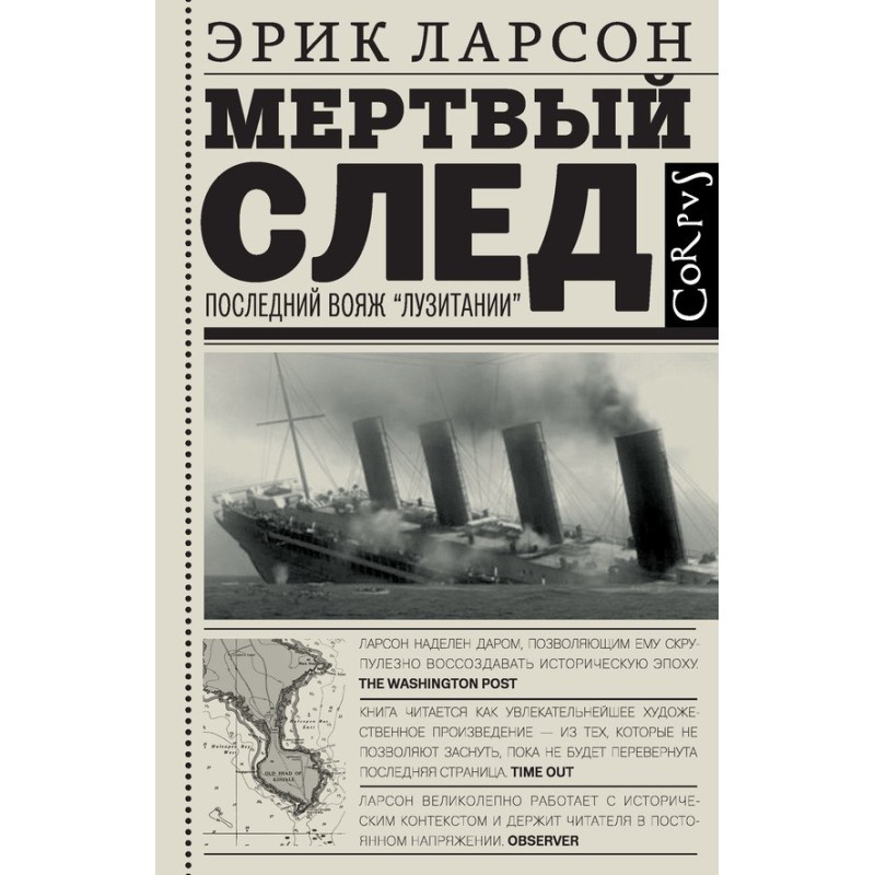 Dead trail. The last voyage...